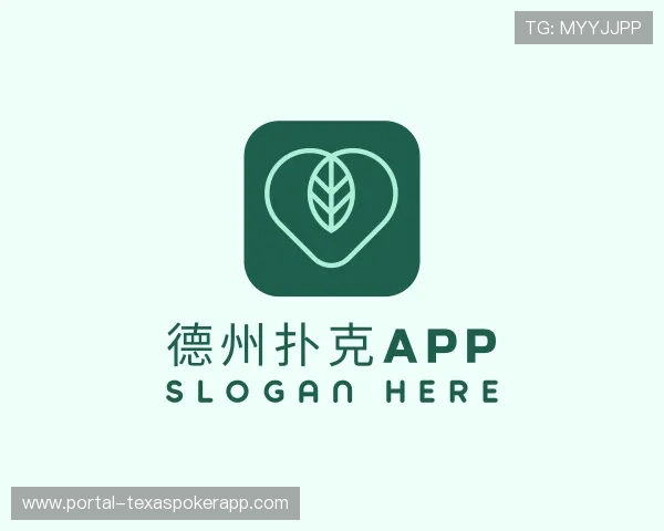 解读德州扑克app